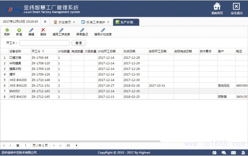 上海金緯智慧工廠管理係統